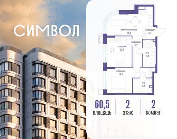 Квартира 60,5 м², 2-комнатная - изображение 1