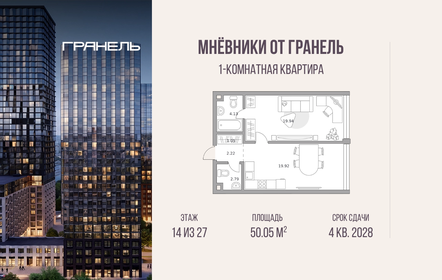 Квартира 50,1 м², 1-комнатная - изображение 1