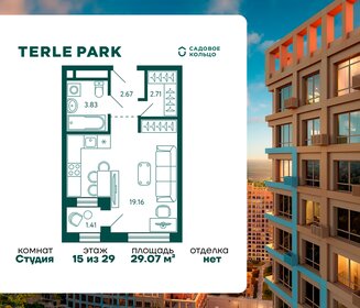 Квартира 29,1 м², студия - изображение 1