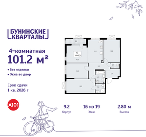 Квартира 101,2 м², 4-комнатная - изображение 1