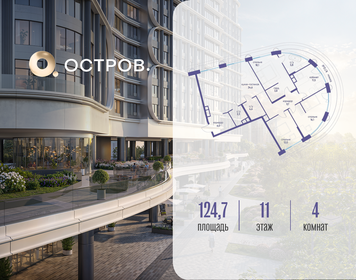 Квартира 124,7 м², 4-комнатная - изображение 1