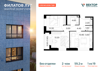 Квартира 59,2 м², 2-комнатная - изображение 1
