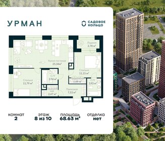 Квартира 68,6 м², 2-комнатная - изображение 1