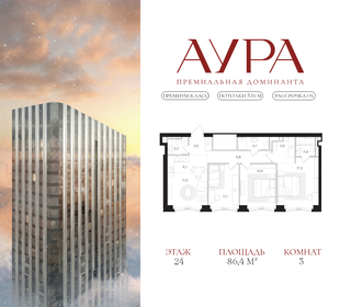 Квартира 86,4 м², 3-комнатная - изображение 1