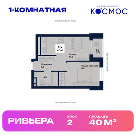 Квартира 40 м², 1-комнатная - изображение 1