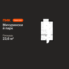 Квартира 23,6 м², студия - изображение 1