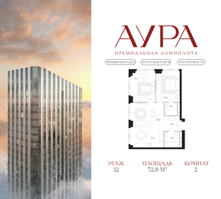 Квартира 72,8 м², 2-комнатная - изображение 1