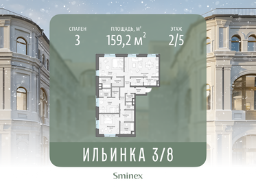 Квартира 159,2 м², 3-комнатные - изображение 1