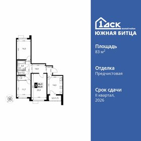 Квартира 83,9 м², 3-комнатная - изображение 1