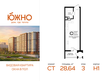 Квартира 28,6 м², студия - изображение 1