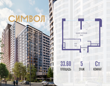 Квартира 33,6 м², студия - изображение 1