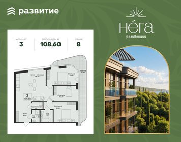 Квартира 108,6 м², 3-комнатная - изображение 1
