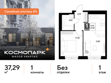 Квартира 37,3 м², 1-комнатная - изображение 1