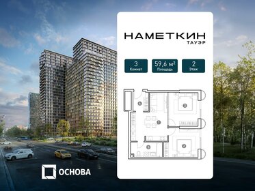 Квартира 59,6 м², 3-комнатные - изображение 1