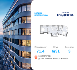 Квартира 71,4 м², 3-комнатная - изображение 1