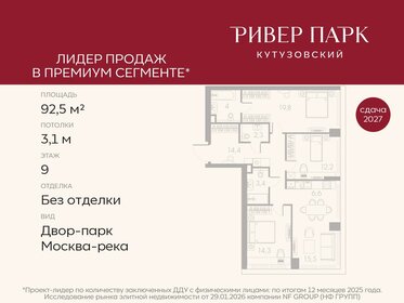 Квартира 92,5 м², 3-комнатная - изображение 1