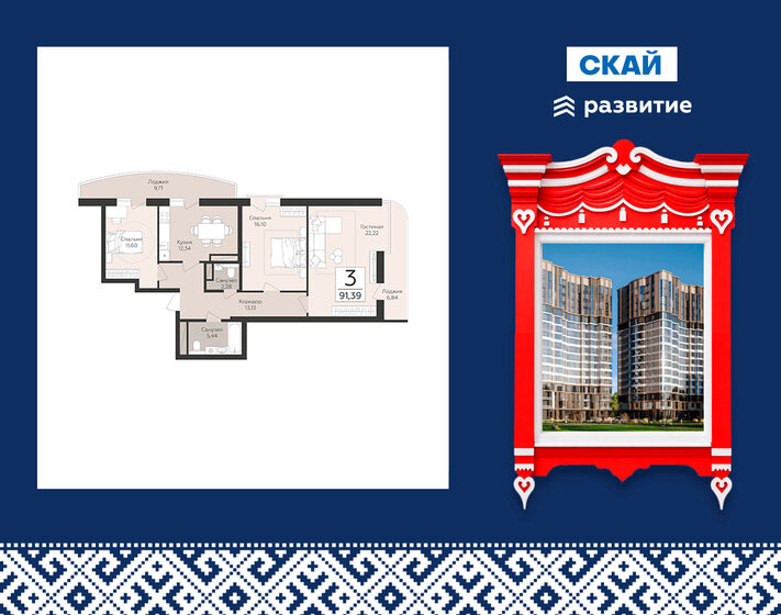 91,4 м², 3-комнатная квартира 14 767 710 ₽ - изображение 10