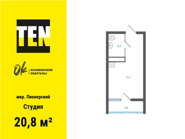 Квартира 20,8 м², студия - изображение 1