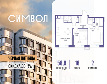 Квартира 58,9 м², 2-комнатная - изображение 1