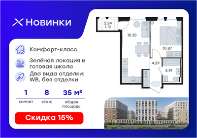 Квартира 35,5 м², 1-комнатная - изображение 1