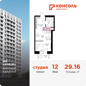 Квартира 29,2 м², студия - изображение 1
