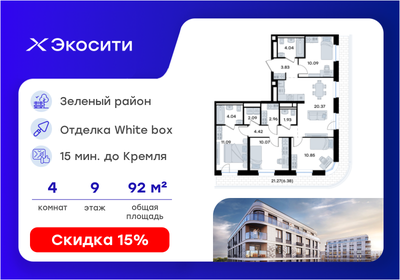 Квартира 92,2 м², 4-комнатная - изображение 1
