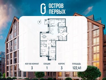 Квартира 122,4 м², 3-комнатная - изображение 1