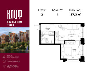 Квартира 37,3 м², 1-комнатная - изображение 1