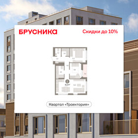 Квартира 61,9 м², 2-комнатная - изображение 1