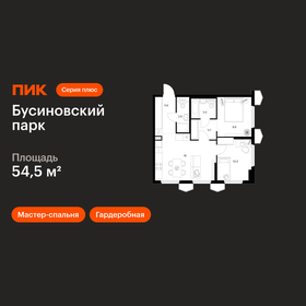 Квартира 54,5 м², 2-комнатная - изображение 1