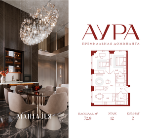 Квартира 72,8 м², 2-комнатная - изображение 1