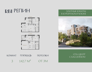 Квартира 142,7 м², 3-комнатные - изображение 1