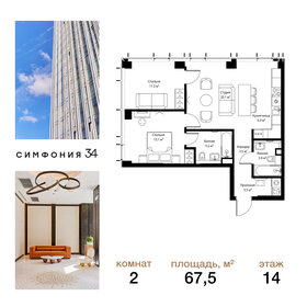 Квартира 67,5 м², 2-комнатная - изображение 1