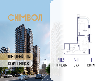 Квартира 40,9 м², 1-комнатная - изображение 1