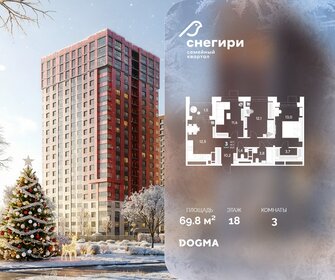 Квартира 69,8 м², 3-комнатная - изображение 1