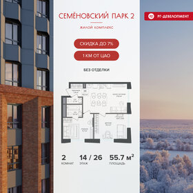 Квартира 55,5 м², 2-комнатная - изображение 1