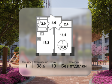 Квартира 38,6 м², 1-комнатная - изображение 1