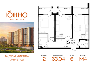 Квартира 63 м², 2-комнатная - изображение 1
