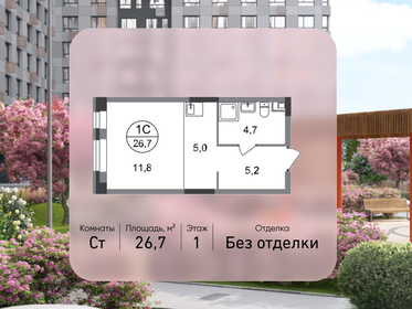 Квартира 26,7 м², студия - изображение 1