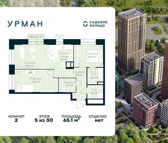 Квартира 65,1 м², 2-комнатная - изображение 1