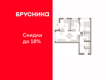 Квартира 72,3 м², 3-комнатная - изображение 1