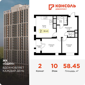 Квартира 58,5 м², 2-комнатная - изображение 1