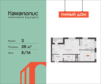 Квартира 58 м², 2-комнатная - изображение 1