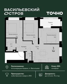 Квартира 75,5 м², 3-комнатная - изображение 1