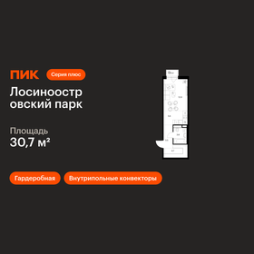 Квартира 30,7 м², студия - изображение 1