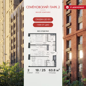 Квартира 63,8 м², 2-комнатная - изображение 1