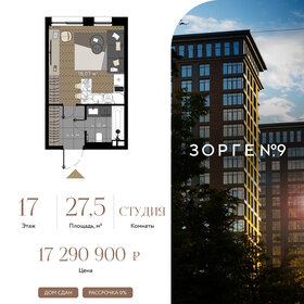 Квартира 27,5 м², студия - изображение 1