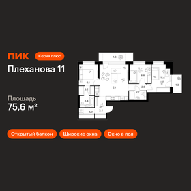 Квартира 75,6 м², 3-комнатная - изображение 1