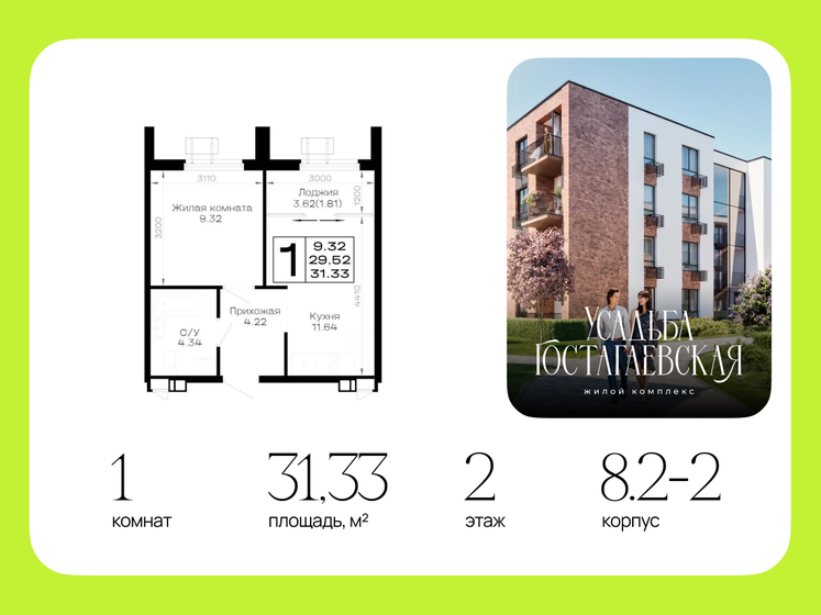 33,4 м², 1-комнатная квартира 5 150 000 ₽ - изображение 67