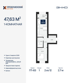 Квартира 49,5 м², 1-комнатная - изображение 1
